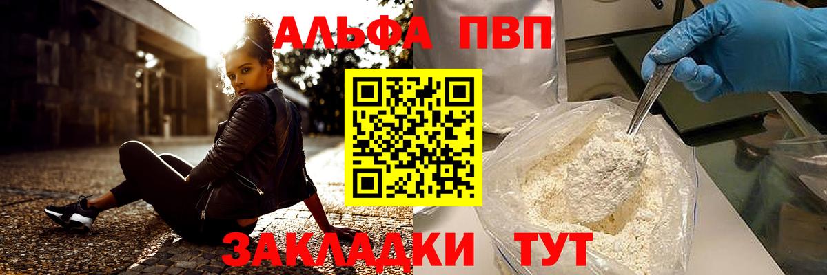 Alfa_PVP Crystall  Вход с VPN  А ПВП  Урюпинск  A-PVP кристаллы  где продают   Alpha PVP Crystall 