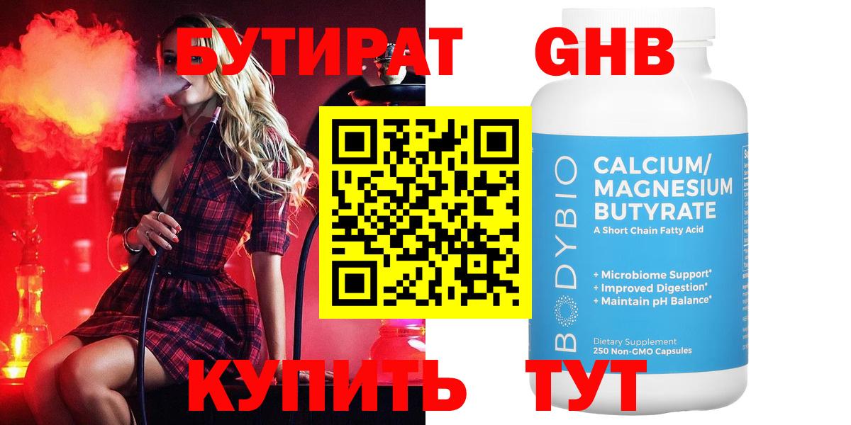 Бутират бутик Урюпинск