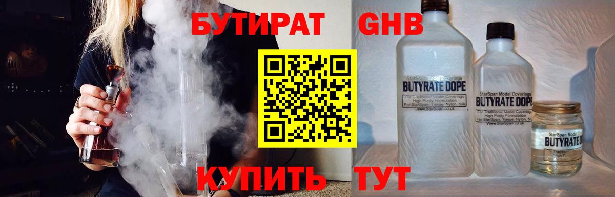 Бутират BDO 33%  Вход с VPN  БУТИРАТ  Урюпинск 