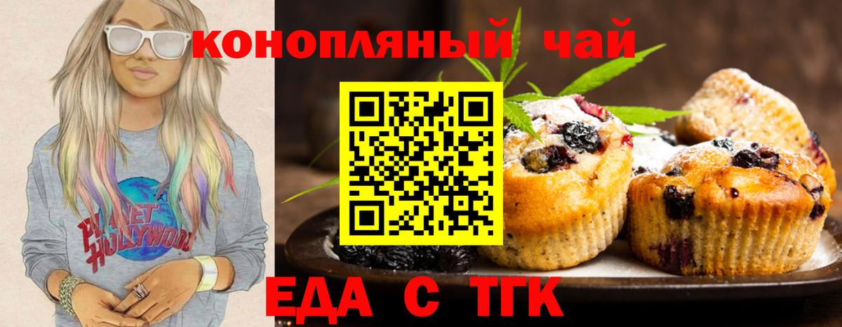 Печенье с ТГК конопля  Вход с VPN  Урюпинск 