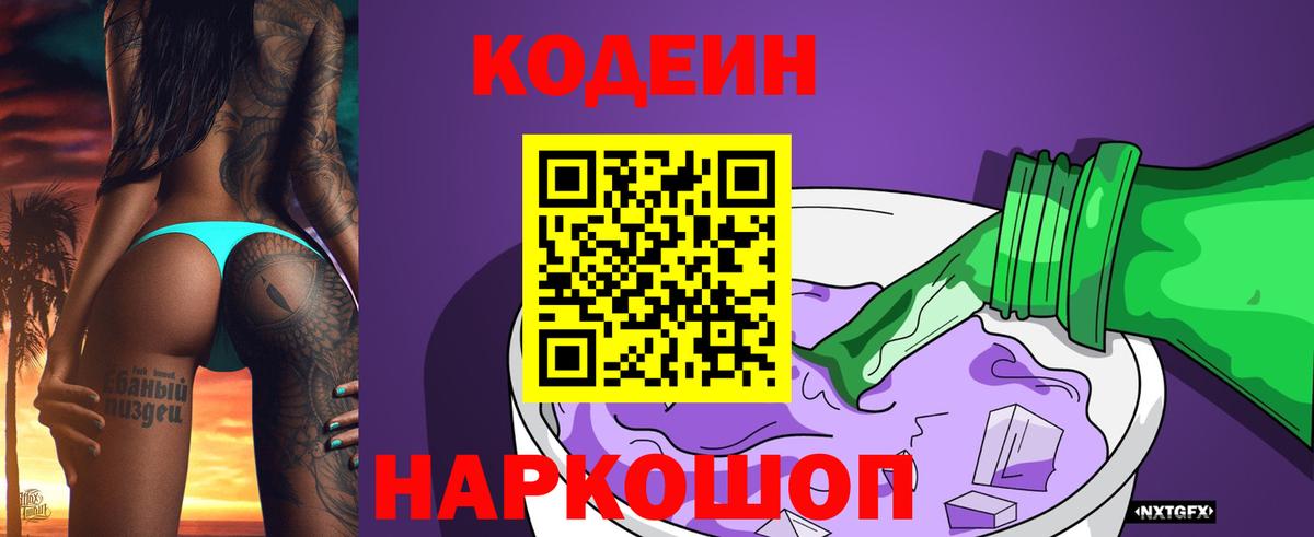 Кодеиновый сироп Lean Purple Drank Урюпинск