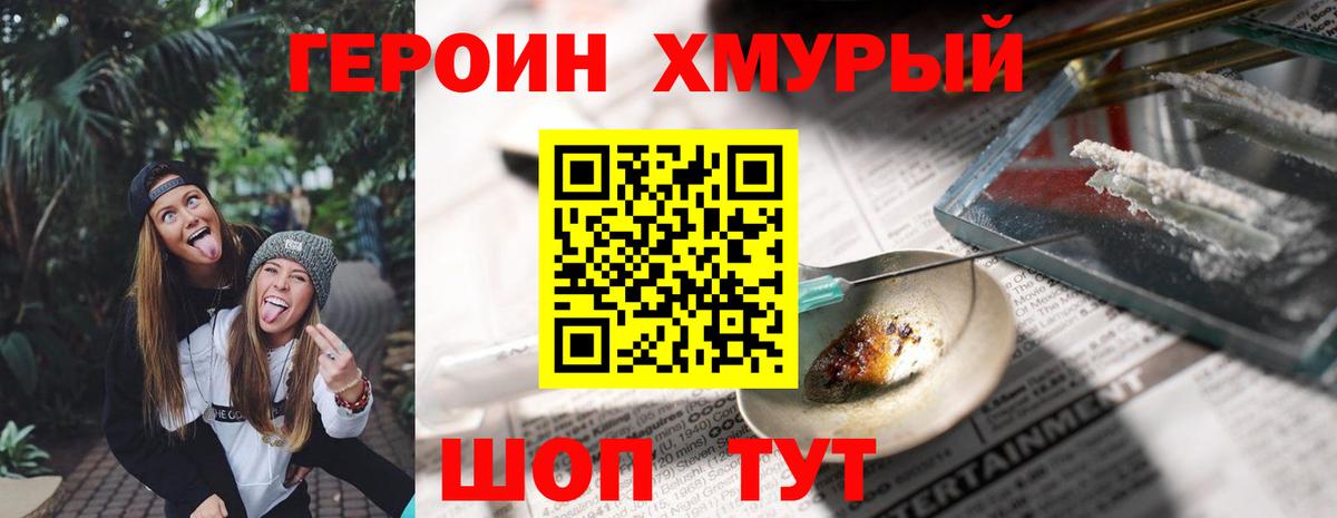 ГЕРОИН хмурый Урюпинск