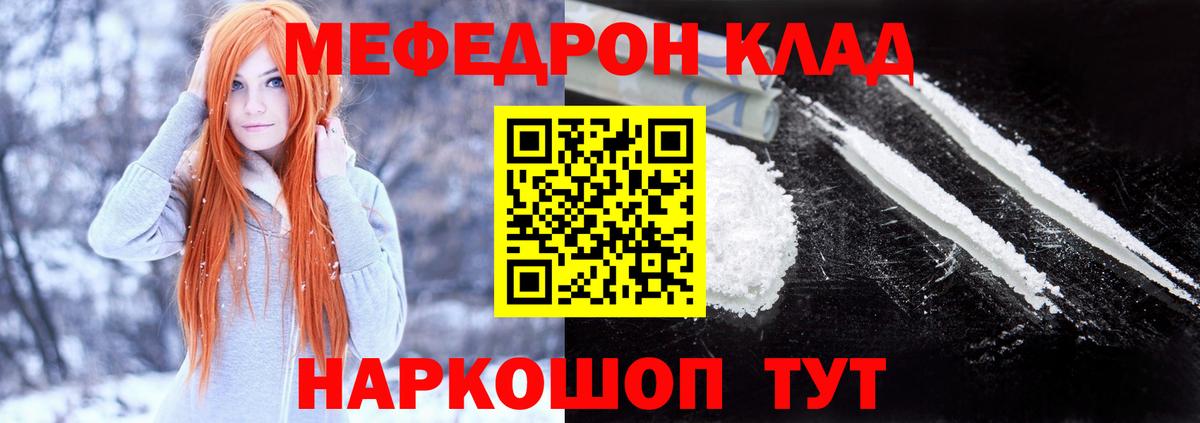 МЕФ 4 MMC  МЯУ-МЯУ  МЯУ-МЯУ  МЕФ кристаллы  Вход с VPN  Урюпинск 